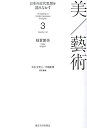 日本の近代思想を読みなおす 3/末木文美士/中島隆博【3000円以上送料無料】