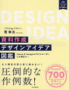 資料作成デザインアイデア図鑑/菅新汰【3000円以上送料無料】