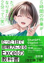 たった1日で即戦力になるExcelの教科書/吉田拳【3000円以上送料無料】
