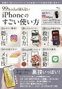 99%の人が知らないiPhoneのすごい使い方/たい。【3000円以上送料無料】