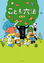 こども六法／山崎聡一郎／伊藤ハムスター【3000円以上送料無料】