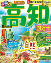 るるぶ高知四万十超ちいサイズ 〔2024〕/旅行【3000円以上送料無料】