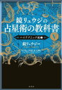 鏡リュウジの占星術の教科書 5/鏡リュウジ【3000円以上送料無料】