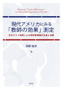 著者西野倫世(著)出版社学文社発売日2024年02月ISBN9784762032912ページ数272Pキーワードげんだいあめりかにみるきようしのこうか ゲンダイアメリカニミルキヨウシノコウカ にしの みちよ ニシノ ミチヨ978476203...