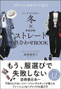 パーソナルカラー冬×骨格診断ストレート似合わせBOOK/海保麻里子【3000円以上送料無料】