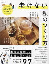 老けない私のつくり方【3000円以上送料無料】