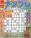 難問ナンプレフレンズ Vol.27【3000円以上送料無料】