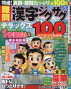特選!難問漢字ジグザグデラックス Vol.12【3000円以上送料無料】