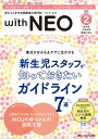 with NEO 赤ちゃんを守る医療者の専門誌 Vol.37-2(2024)【3000円以上送料無料】