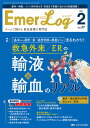 Emer‐Log Vol.37No.2(2024)【3000円以上送料無料】