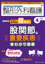 整形外科看護 第29巻4号(2024-4)【3000円以上送料無料】