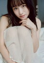 最初で最後 武藤彩未ファースト写真集/HIROSHIFUJIWARA【3000円以上送料無料】