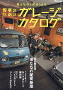 愛車のためのガレージカタログ【3000円以上送料無料】