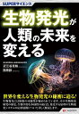 生物発光が人類の未来を変える/近江谷克裕/西原諒【3000円以上送料無料】
