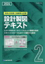 2級建築士試験設計製図テキスト 令和6年度版/総合資格学院【3000円以上送料無料】
