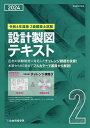 2級建築士試験設計製図テキスト 令和6年度版／総合資格学院