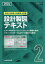 2級建築士試験設計製図テキスト 令和6年度版／総合資格学院【3000円以上送料無料】