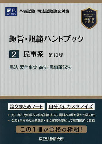 伊藤塾　合格セレクション　司法試験・予備試験　短答式過去問題集　憲法　2024 [ 伊藤 真 ]