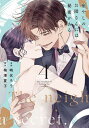 癒やしのお隣さんには秘密がある 4/嶋伏ろう/梅澤夏子【3000円以上送料無料】