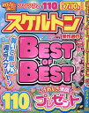 みんなが選んだスケルトン傑作選 Vol.35【3000円以上送料無料】