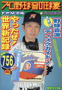 プロ野球音の球宴ディスクガイド/F.P.M.中嶋【3000円以上送料無料】