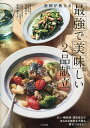 医師が教える最強で美味しい2品献立/堤貴大/前田量子【3000円以上送料無料】
