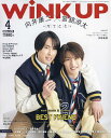 WINK UP(ウインクアップ) 2024年4月号【雑誌】【3000円以上送料無料】