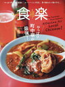 出版社徳間書店発売日2024年03月06日JAN4910047950441雑誌版型Aヘンキーワードしよくらく シヨクラク4910047950441内容紹介Discover町中華！※本データはこの商品が発売された時点の情報です。