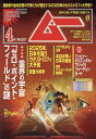 ムー 2024年4月号【雑誌】【3000円以上送料無料】