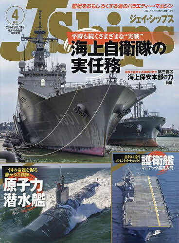 J-Ships(ジェイシップス) 2024年4月号【雑誌】【3000円以上送料無料】