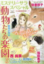 動物たちの楽園3 2024年4月号 