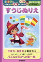 すうじぬりえ【3000円以上送料無料】