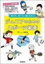 ジュニアのためのスポーツ栄養 学んで、食べて、強くなろう!/柴田麗【3000円以上送料無料】