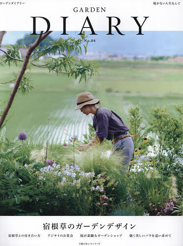 GARDEN DIARY No.04【3000円以上送料無料】のサムネイル