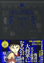 キングダム 完全版 1/原泰久【3000円以上送料無料】