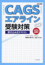 CA GSエアライン受験対策書き込み式テキスト 2025年就職版/木野本美千代/日比ひろみ【3000円以上送料無料】