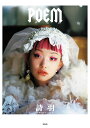 POEM/詩羽【3000円以上送料無料】