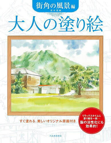大人の塗り絵すぐ塗れる、美しいオリ...