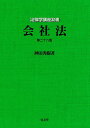 判例刑法各論〔第8版〕 （単行本） [ 山口 厚 ]