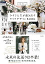 今すぐ人生が動き出すライフデザインBOOK/ヒロコ・グレース【3000円以上送料無料】