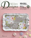 ペイントクラフトDesigns vol.27(2024春-夏)【3000円以上送料無料】