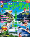 るるぶニュージーランド超ちいサイズ 〔2024〕/旅行【3000円以上送料無料】