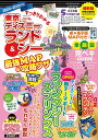 著者最強MAP＆攻略ワザ調査隊〈mediaenergy〉(著)出版社扶桑社発売日2024年03月ISBN9784594621919ページ数152Pキーワードすつきりわかるとうきようでいずにーらんどあんどしー スツキリワカルトウキヨウデイズニーランドアンドシー ふそうしや フソウシヤ9784594621919内容紹介知らないと失敗する！“ランド”と“シー”の最前線をわかりやすく紹介！紙MAP＆スマホで見られる電子MAP付き！イラストで全施設を完全攻略徹底ガイド！2024年6月6日オープンのTDS新テーマポート「ファンタジースプリングス」情報をはじめ、新登場の注目イベントや、大人気のショーをもれなく徹底ガイド。従来のガイドブックとは一線を画し、他のゲストを出し抜ける裏ワザや攻略ワザが満載！現地で実際に活用できる「裏ワザ本」です。また本書は、現地での利用に便利な最強MAPつき！アトラクション、レストラン、ショップのすべてを見やすく掲載しています。パークでの紙MAP配布が廃止になった今、地図単体でも購入価値のあるガイドブックです。☆新テーマポート「ファンタジースプリングス」誕生！☆「新登場＆大人気の注目イベント」早わかりガイド・パレード《ディズニー・ハーモニー・イン・カラー》・ハーバーショー《ビリーヴ！ 〜シー・オブ・ドリームス〜》・今が旬の限定イベント☆知らないと失敗する！「パークの今をCHECK!」☆『美女と野獣』の人気エリアをガイド！ ☆TDRでの過ごし方大変化ディズニー・プレミアアクセス/エントリー受付／スタンバイパス／プライオリティパス／モバイルオーダー とは？PART1：TDL各施設完全GUIDEPART2：TDS各施設完全GUIDEPART3：TDL完全攻略モデルコース5GUIDEPART4：TDS完全攻略モデルコース5GUIDEPART5：TDR基本ガイド＆周辺情報GUIDETDRを楽しむために絶対失敗しない10の鉄則／TDR基礎用語集／ファミリー＆カップル 予算シミュレーション！アトラクション早わかり表レストラン早わかり表ショップ早わかり表 ・・・・・・等々※本データはこの商品が発売された時点の情報です。