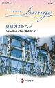 夏草のメルヘン/シャーロット・ラム/藤波耕代【3000円以上送料無料】