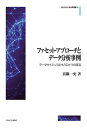 ファセット・アプローチとデータ分析事例 データサイエンスのもうひとつの源流/真鍋一史【3000円以上送料無料】