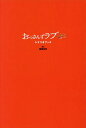 おっさんずラブリターンズ シナリオブック/徳尾浩司【3000円以上送料無料】