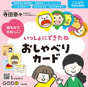 いっしょにできたね おしゃべりカード【3000円以上送料無料】