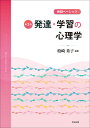 著者柏崎秀子(編著)出版社北樹出版発売日2024年03月ISBN9784779307386ページ数207Pキーワードはつたつがくしゆうのしんりがくきようしよくべーしつ ハツタツガクシユウノシンリガクキヨウシヨクベーシツ かしわざき ひでこ カシワザキ ヒデコ9784779307386内容紹介発達・学習・障害の側面から教育心理学の理論がわかりやすく概説された、実践のポイントが学べるコンパクトなテキスト。映画やネットサイト、小説等、テーマの学びを深めるためにおすすめ「さらに学びたい人のために」やコラムも充実。また、各節に学習の振り返りができるまとめ問題も掲載。広く深く学びをすすめられる入門書。また新2版にあたり、現代社会における課題・問題も踏まえ教育現場での対応を解説。【主要目次】序章 教職で心理学を学ぶ意義（柏崎秀子）第1部 発達第1章 発達の原理（柏崎秀子）第2章 乳幼児の発達（柏崎秀子）第3章 幼児期の発達（森野美央）第4章 児童期の発達（柏崎秀子）第5章 青年期の発達（道又紀子）第6章 発達と教育（柏崎秀子）第2部 学習第7章 学習の理論(1)経験により反応が変わる（宮脇郁）第8章 学習の理論(2)経験により頭のなかが変わる（宮脇郁）第9章 学習と記憶（宮脇郁）第10章 動機づけ：やる気のメカニズム（伊藤崇達）第11章 学力と知能のあらたな観点（三宮真智子）第12章 学習指導法（宮脇郁）第13章 教育評価（宮脇郁）第14章 学級集団づくり（本多潤子）第3部 障害第15章 障害の理解(1)特別支援教育を知ろう（長澤真史・長崎勤）第16章 障害の理解(2)発達障害の理解と支援（長澤真史・長崎勤）※本データはこの商品が発売された時点の情報です。目次教職で心理学を学ぶ意義/第1部 発達（発達の原理/乳児期の発達/幼児期の発達/児童期の発達/青年期の発達/発達と教育）/第2部 学習（学習の理論1—経験により反応が変わる/学習の理論2—経験により頭のなかが変わる/学習と記憶/動機づけ—やる気のメカニズム/学力と知能のあらたな観点/学習指導法/教育評価/学級集団づくり）/第3部 障害（障害の理解1—特別支援教育を知ろう/障害の理解2—発達障害の理解と支援）