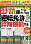 一発合格!75歳からの運転免許認知機能検査 2024年版／加藤俊徳【3000円以上送料無料】