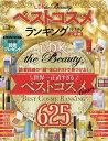 LDK the Beautyベストコスメランキング 2024上半期